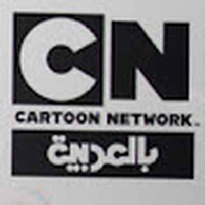 كرتون نتورك بالعربية كرتون نتورك