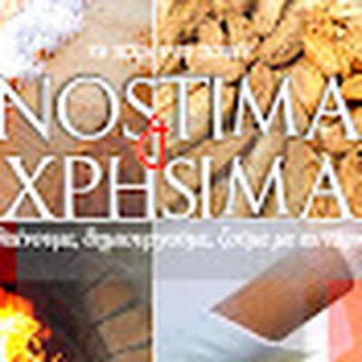 Nostima kai Xrisima