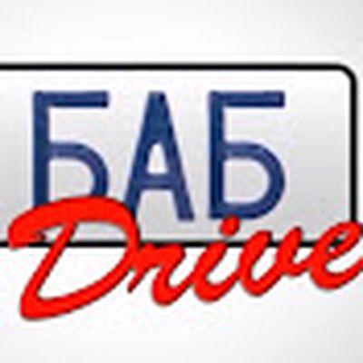 БабDrive