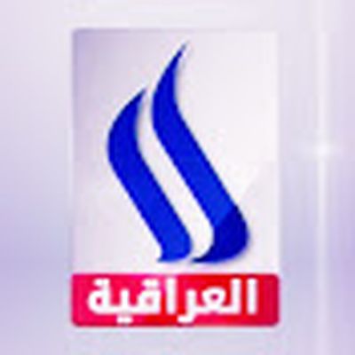 قناة العراقية الفضائية