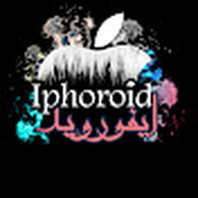 ايفورويد iPhoRoid