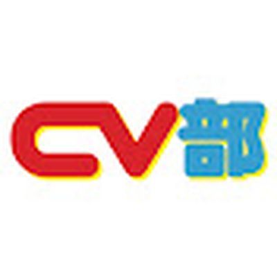 CV部