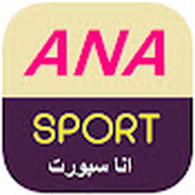 انا سبورت - ANaSporT