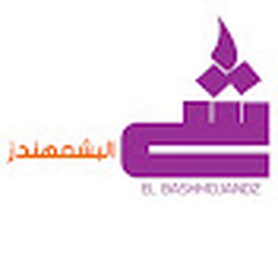 الـبشمهندز el-bashmohandz