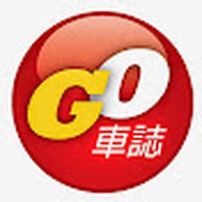 冠儀試車