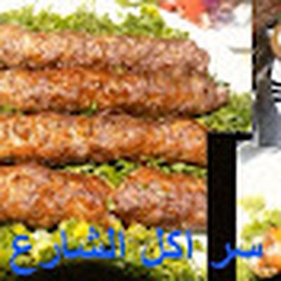 سر اكل الشارع