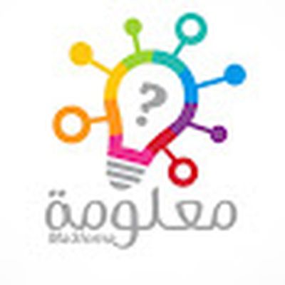 معلومة│Ma2loma